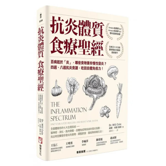 《抗炎體質食療聖經》書籍封面